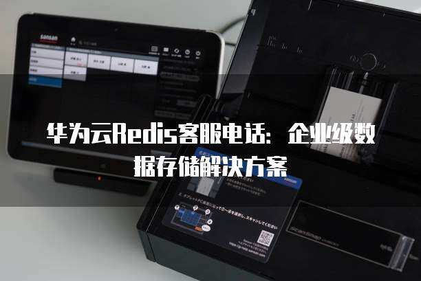 信息化企業數據安全解決方案與互聯網數據服務 價格因素與價值考量